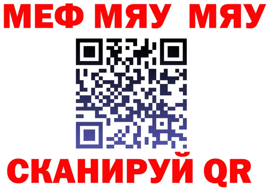 МЯУ-МЯУ VHQ зеркало сайты даркнета kraken Нерехта